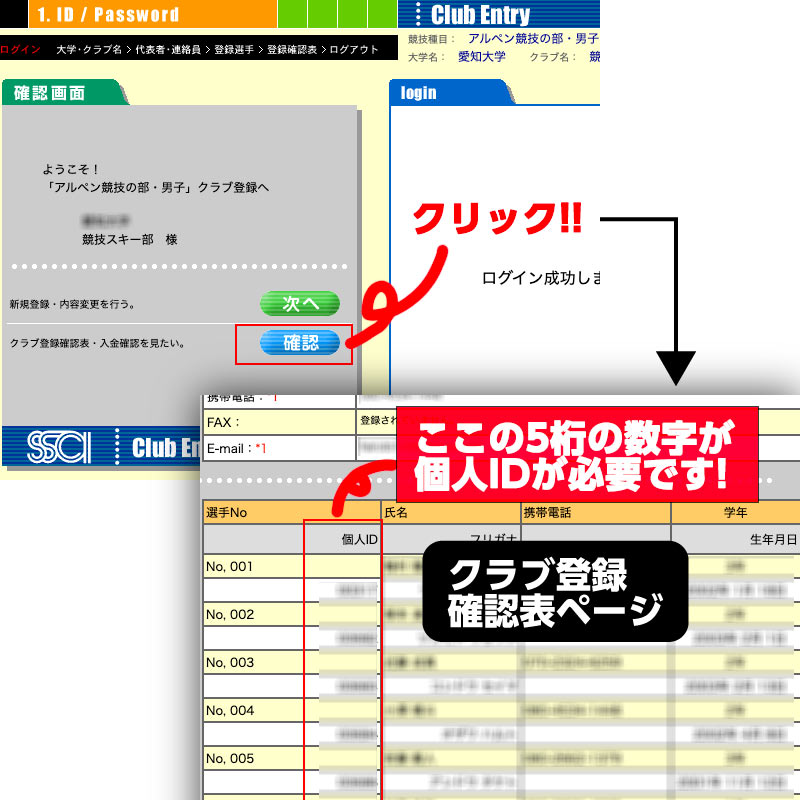 クラブ登録の画面で、個人IDを確認する