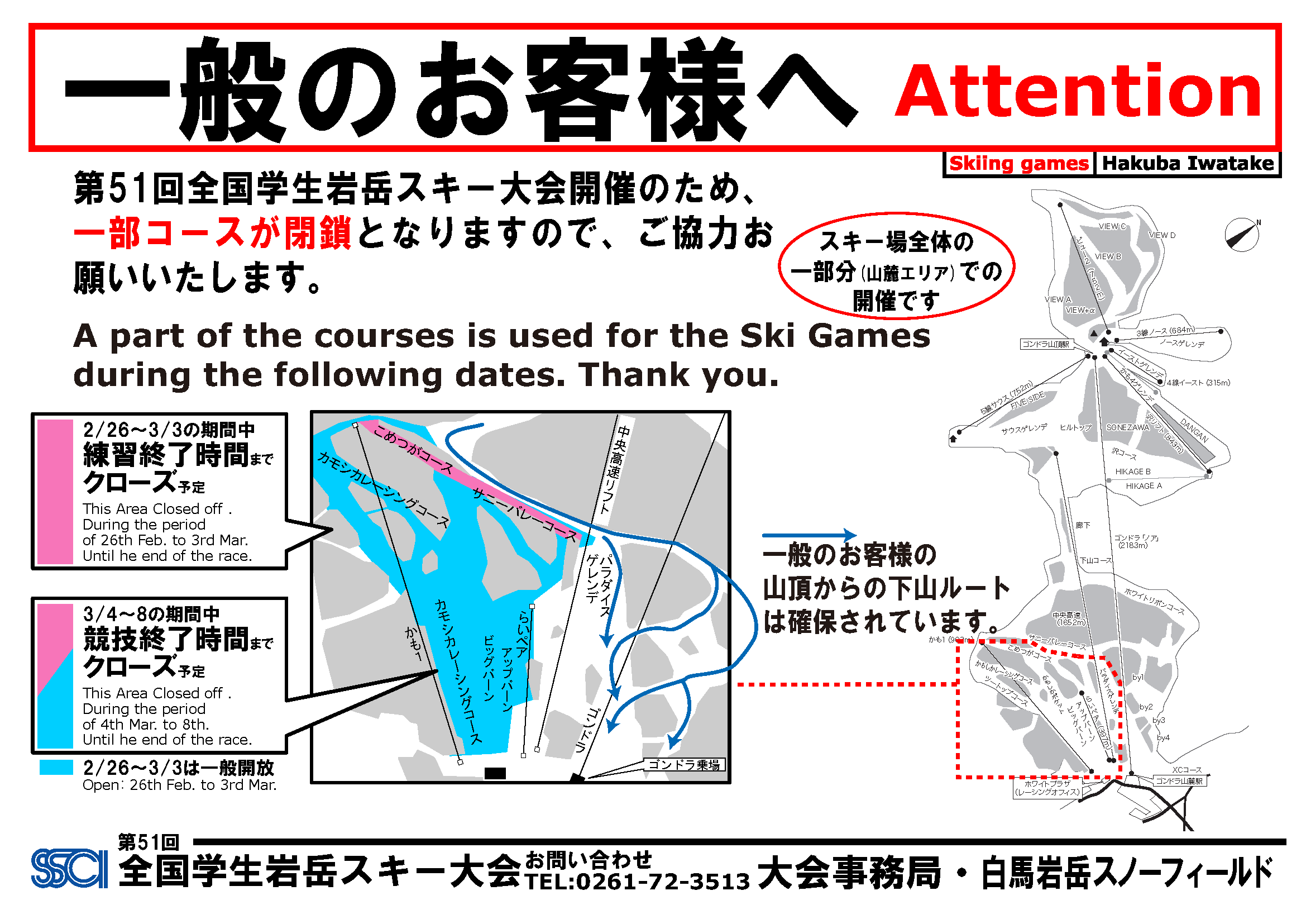 基礎スキーの部コース規制