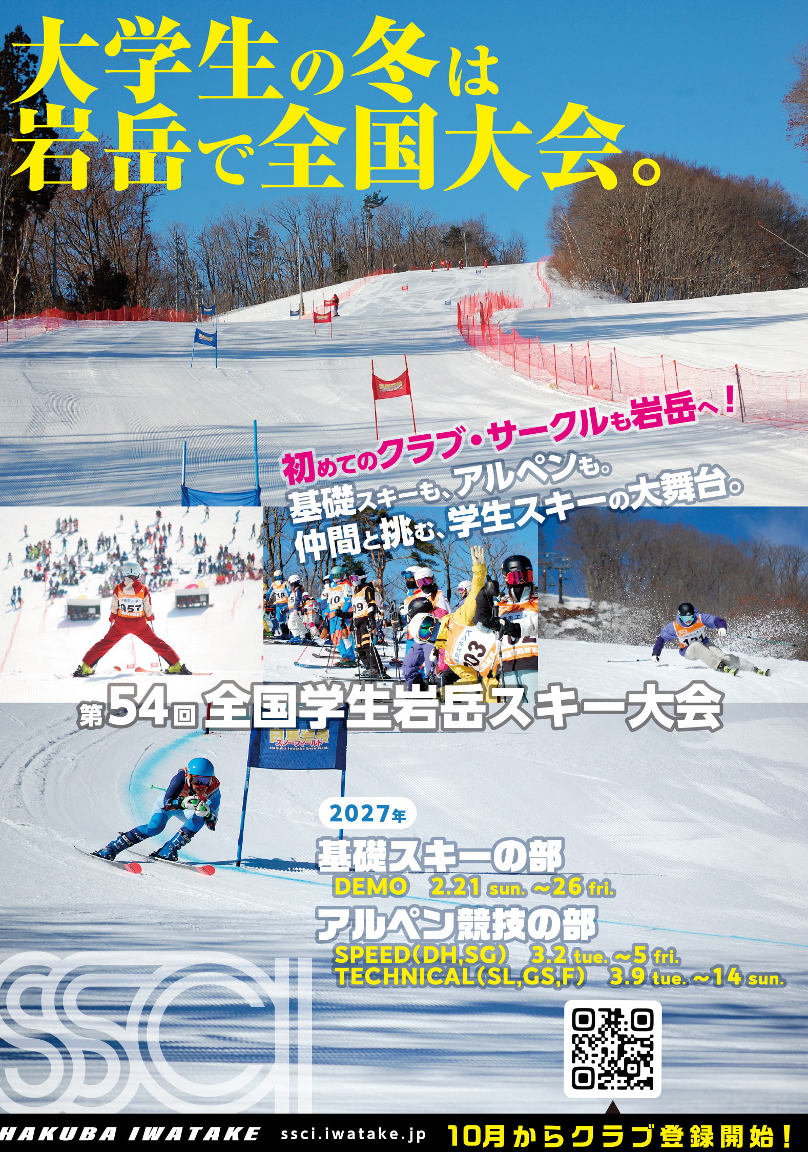 54回大会チラシ